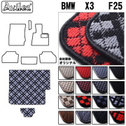 BMW　X3　F25　ラゲッジマット　フロアマット　トランクマット