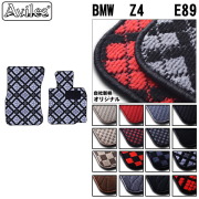BMW　Z4　E89　フロアマット