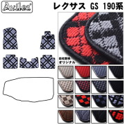 LEXUS レクサス GS フロアマット 190系 196系 カーマット フロア マット