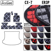 マツダ　CX-7　ER3P　フロアマット