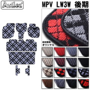 マツダ　MPV　LW3W　フロアマット