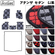 マツダ　アテンザ　セダン　GJ系　フロアマット