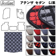 マツダ　アテンザ　セダン　GJ系　ラゲッジマット　フロアマット　トランクマット