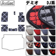 マツダ　デミオ　DJ系　フロアマット