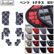 MERCEDES BENZ ベンツ Rクラス W251 フロアマット カーマット フロア マット