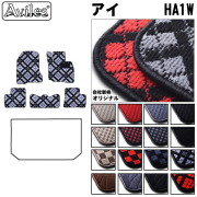 三菱　アイ　HA1W　フロアマット