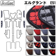 日産　エルグランド　E51　ステップマット　フロアマット