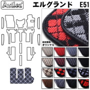 日産　エルグランド　E51　ラゲッジマット　フロアマット　トランクマット