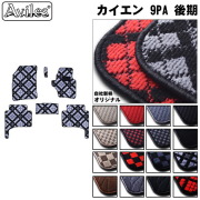 PORSCHE ポルシェ カイエン 9PA フロアマット カーマット フロア マット