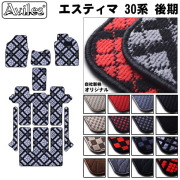 トヨタ　エスティマ　30系　フロアマット