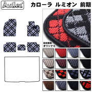 トヨタ　カローラルミオン　NZE151N　ZRE152N ZRE154N　フロアマット