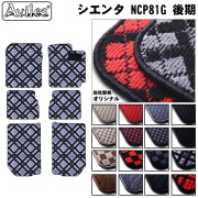 トヨタ　シエンタ　80系　フロアマット