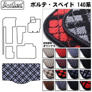 トヨタ　ポルテ　スペイド　140系　ラゲッジマット　フロアマット　トランクマット