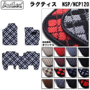 トヨタ　ラクティス　120系　フロアマット