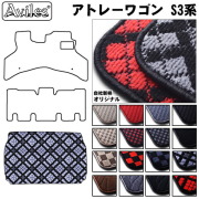 ダイハツ　アトレーワゴン　ラゲッジマット　フロアマット　トランクマット