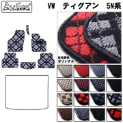 VOLKSWAGEN VW ワーゲン ティグアン フロアマット (5NC) カーマット フロア マット