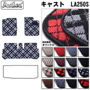 ダイハツ　キャスト　CAST　LA250S　LA260S　フロアマット