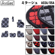 三菱　ミラージュ　A03A A05A　フロアマット