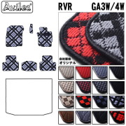 三菱　RVR　GA3W　GA4W　フロアマット