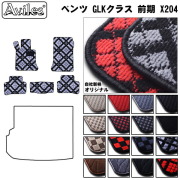 MERCEDES BENZ ベンツ GLKクラス前期(型式:X204)(年式:H20.10-24.06)※左ハンドル フロアマット カーマット フロア マット