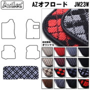 MAZDA マツダ AZオフロード トランクマット ラゲッジマット