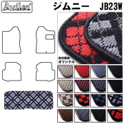 スズキ　ジムニー　JB23W　ラゲッジマット　フロアマット　トランクマット