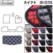 スズキ　スイフト　ZC72S　ZD72S　ラゲッジマット　フロアマット　トランクマット