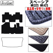 スズキ　スペーシア　MK32S　MK42S　フロアマット【高品質で安売りに挑戦】