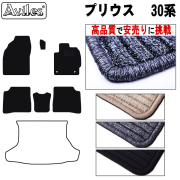 トヨタ　プリウス　30系　フロアマット【高品質で安売りに挑戦】