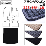 マツダ　アテンザ　ワゴン　GJ系　ラゲッジマット　フロアマット　【高品質で安売りに挑戦】 トランクマット