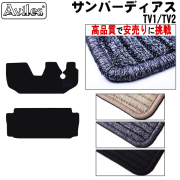SUBARU スバル　サンバーディアス　フロアマット　AT車　MT車 カーマット フロア マット【高品質で安売りに挑戦】
