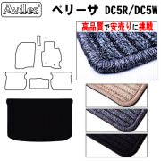 MAZDA ベリーサ トランクマット【高品質で安売りに挑戦】 ラゲッジマット