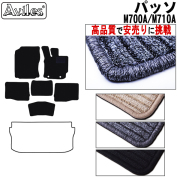 トヨタ　パッソ　700系　フロアマット【高品質で安売りに挑戦】