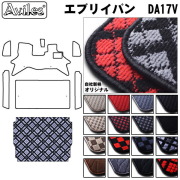 スズキ エブリイバン DA17V トランクマット ラゲッジマット