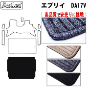 スズキ　エブリイ　DA17V　ラゲッジマット　フロアマット　【高品質で安売りに挑戦】 トランクマット