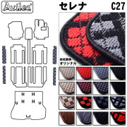 日産　セレナ　C27　ステップマット　フロアマット