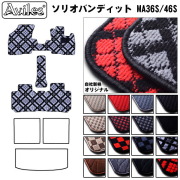 スズキ　ソリオ　ソリオバンディット　MA26S　MA36S　MA46S　フロアマット