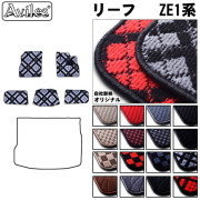 日産　リーフ　ZE1　フロアマット