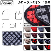 トヨタ　カローラ　ルミオン　ラゲッジマット　フロアマット　トランクマット