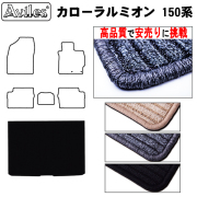 トヨタ　カローラ　ルミオン　ラゲッジマット　フロアマット　【高品質で安売りに挑戦】 トランクマット