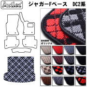 ジャガー Fペース(型式:DC2NA/2XB/3VA)(年式:H27.11-)トランク用フロアマット