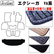 スバル　エクシーガ　YA系　ラゲッジマット　フロアマット　【高品質で安売りに挑戦】 トランクマット