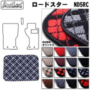 マツダ　ロードスター　ND系　ラゲッジマット　フロアマット　トランクマット