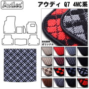アウディ Q7 4MC系  トランクマット ※ 5人乗り ラゲッジマット