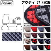 アウディ Q7 4MC系   トランクマット※ 7人乗り ラゲッジマット