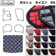 ポルシェ カイエン 92A  トランクマット ラゲッジマット