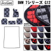 BMW 7シリーズ G11 G12  フロアマット