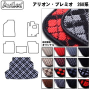 トヨタ　アリオン　プレミオ　260系　ラゲッジマット　フロアマット　トランクマット