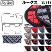 日産　ルークス　ML21S　ラゲッジマット　フロアマット　トランクマット