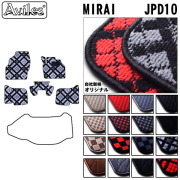 トヨタ　MIRAI　ミライ　フロアマット